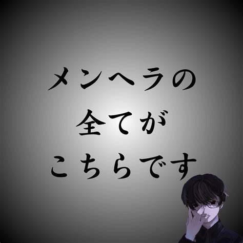 メンヘラ治したい|メンヘラってなんの略？メンヘラの意味と治し方とは。